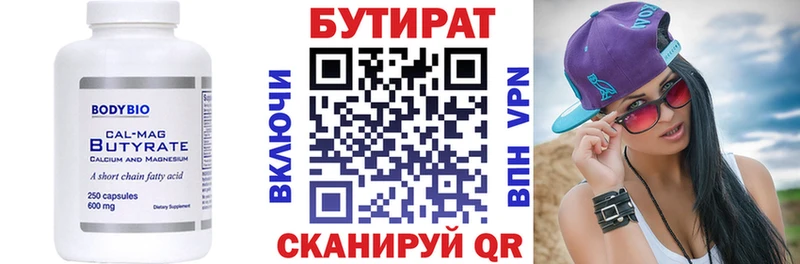 Купить  Курганинск  БУТИРАТ BDO 